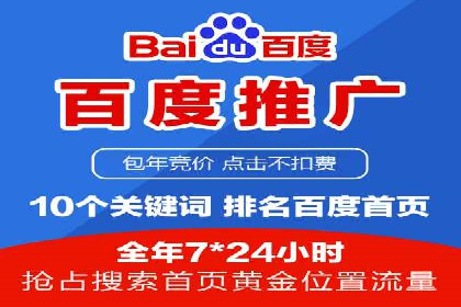 百度广告投放的竞价排名机制详解